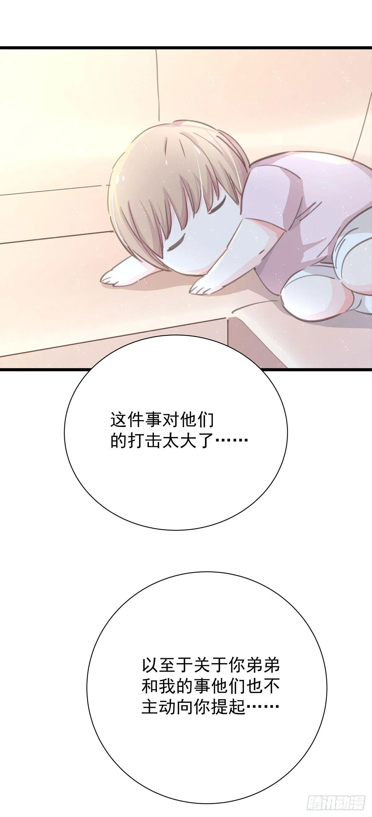 第五十四话 倾诉 第15页