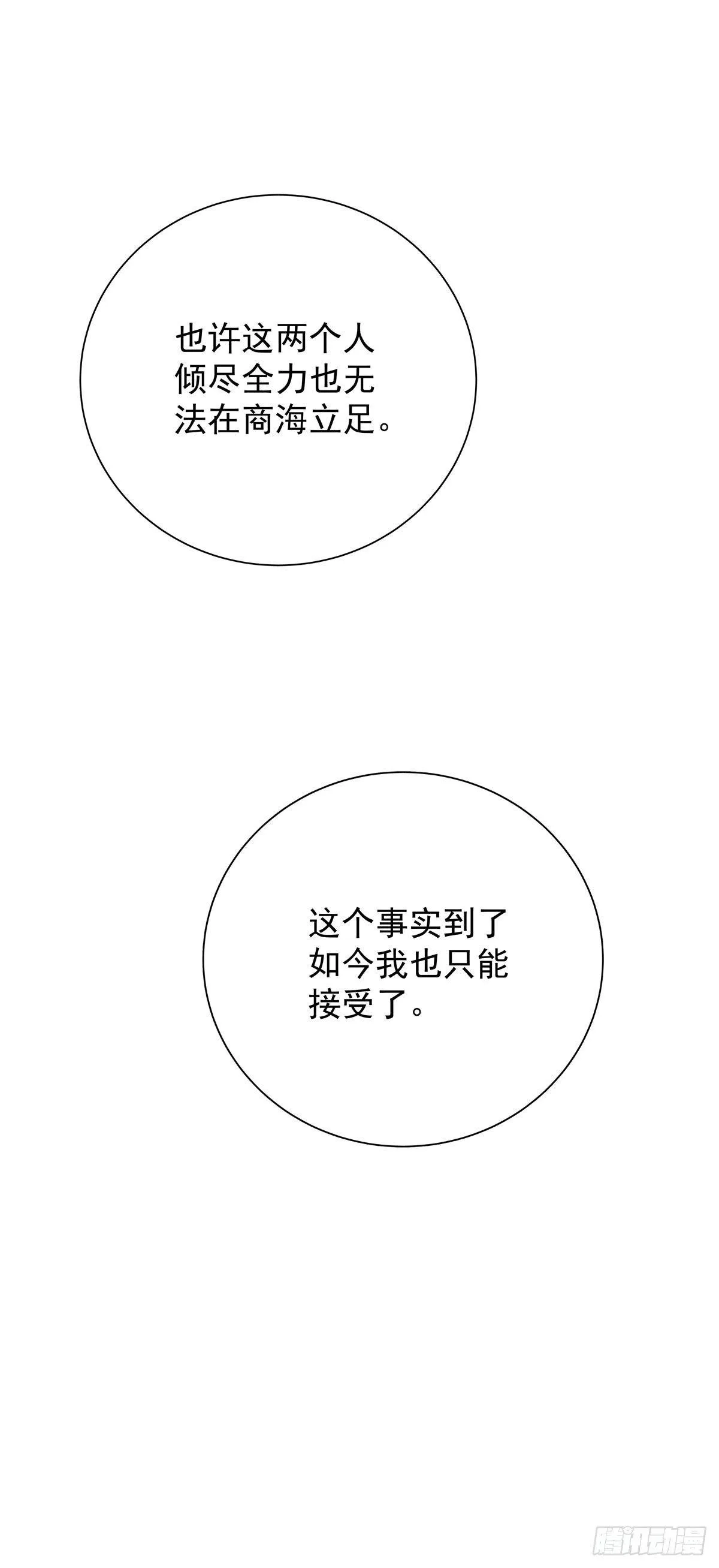 第五十四话 倾诉 第23页