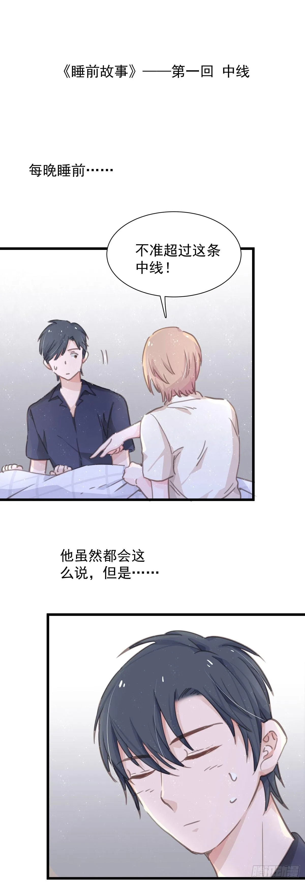 第五十四话 倾诉 第28页