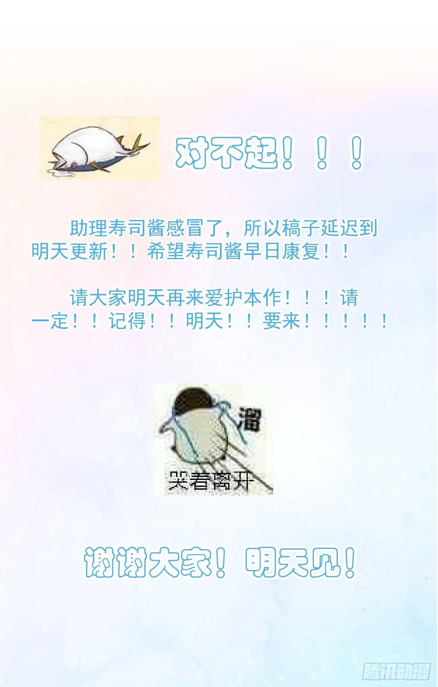 延期公告-明天见 第1页