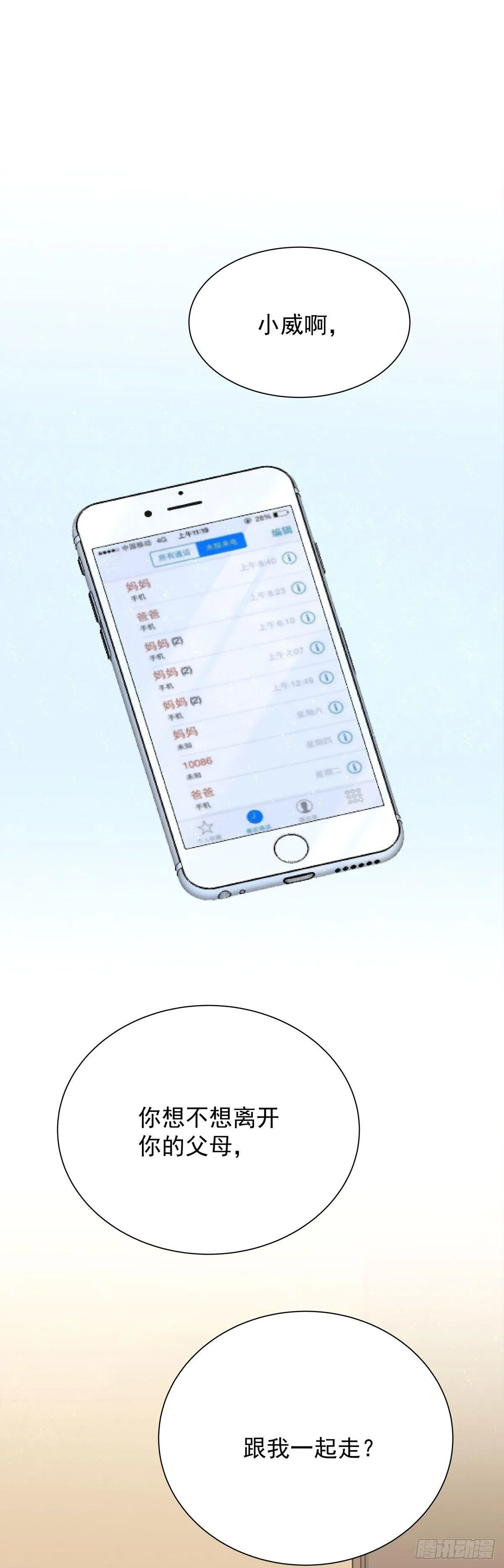 第五十五话 买单 第1页