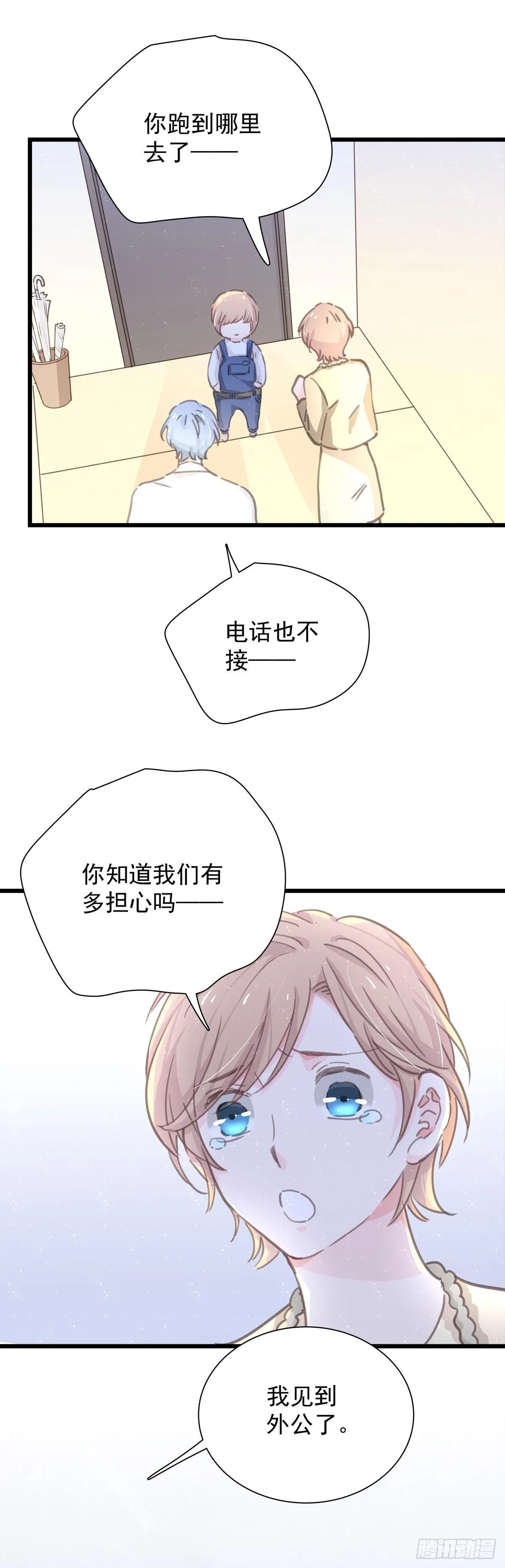 第五十五话 买单 第3页