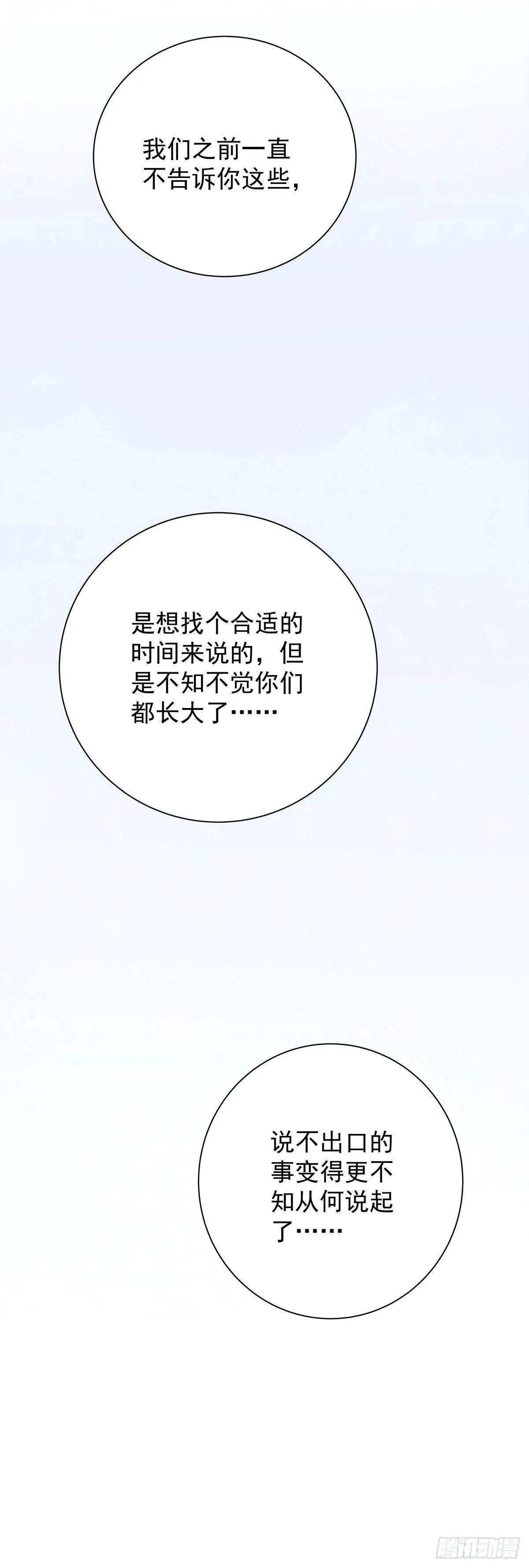 第五十五话 买单 第15页