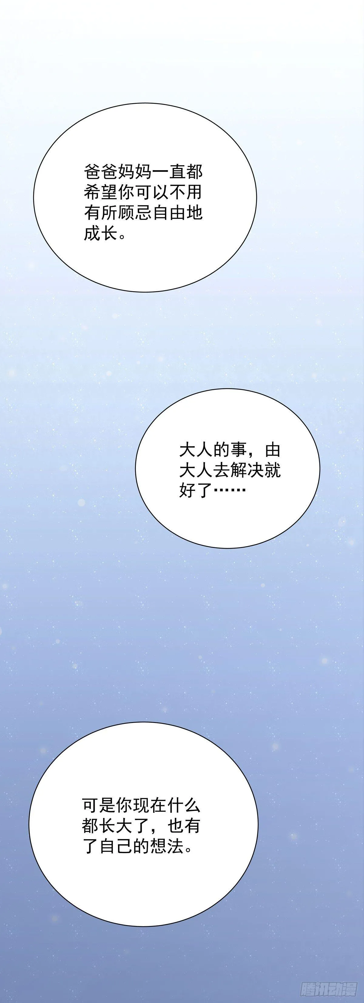 第五十五话 买单 第16页