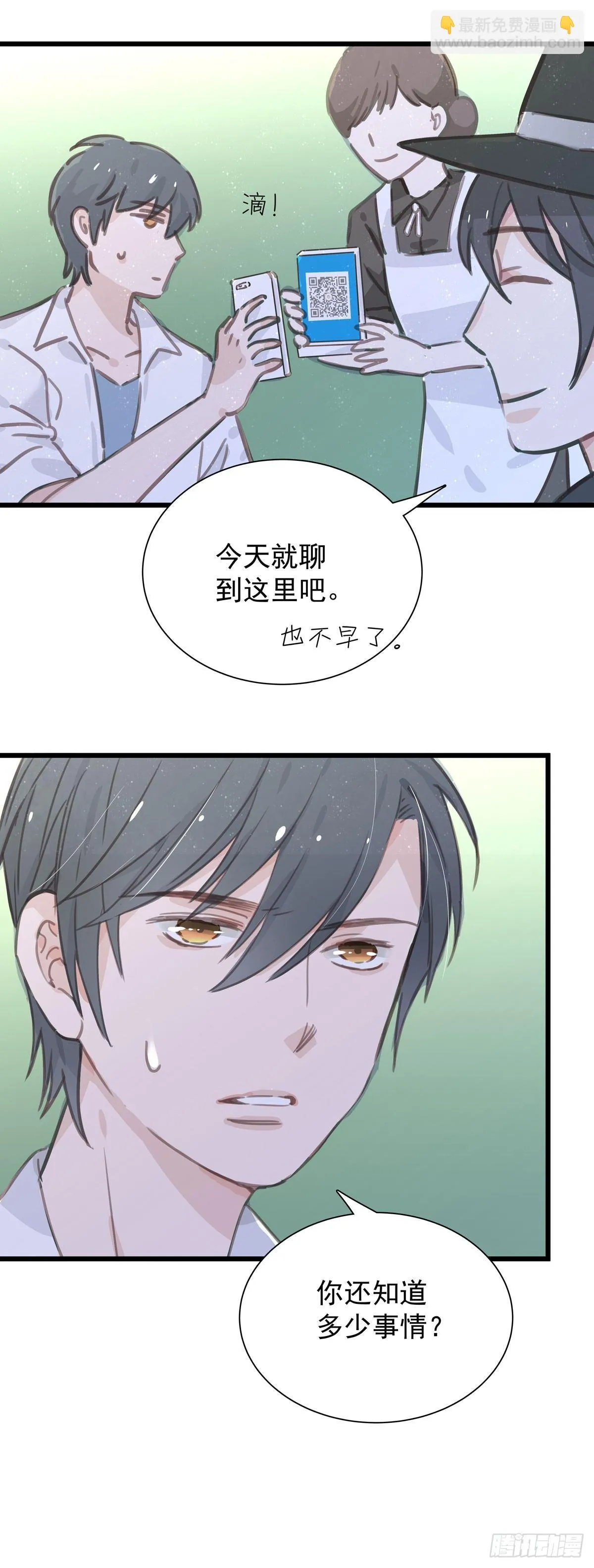第五十五话 买单 第30页