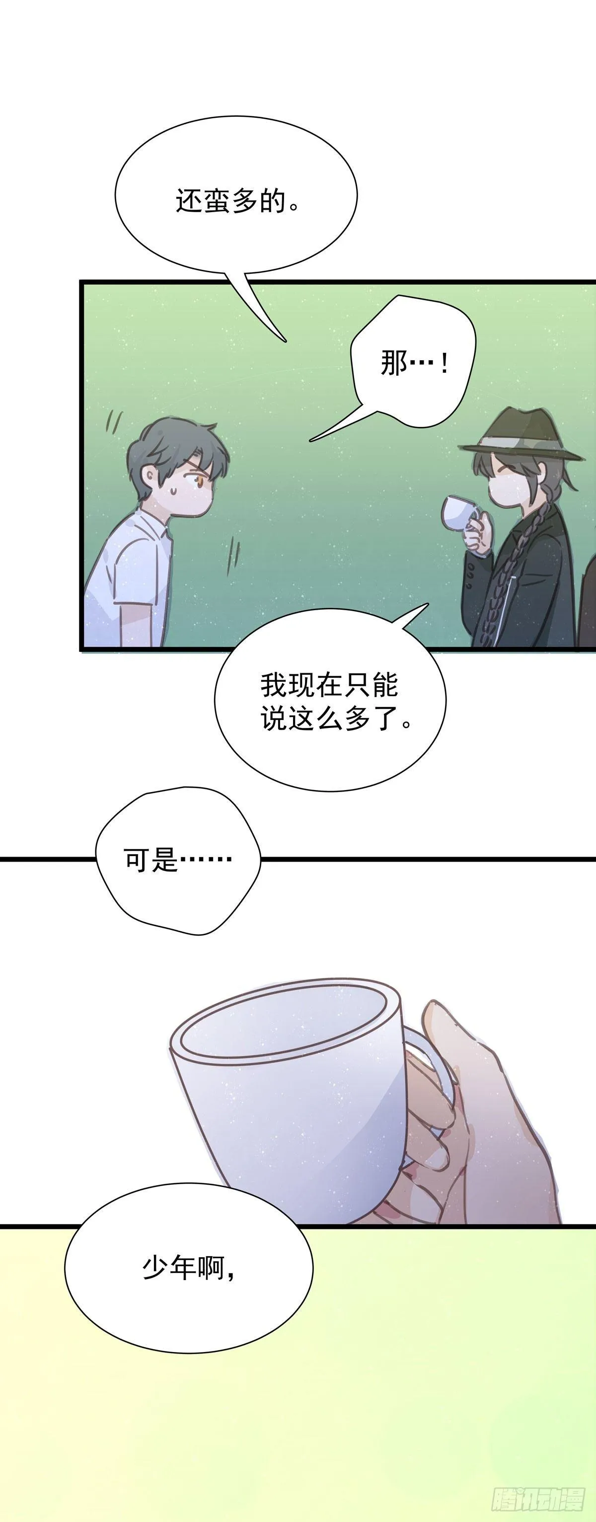 第五十五话 买单 第31页