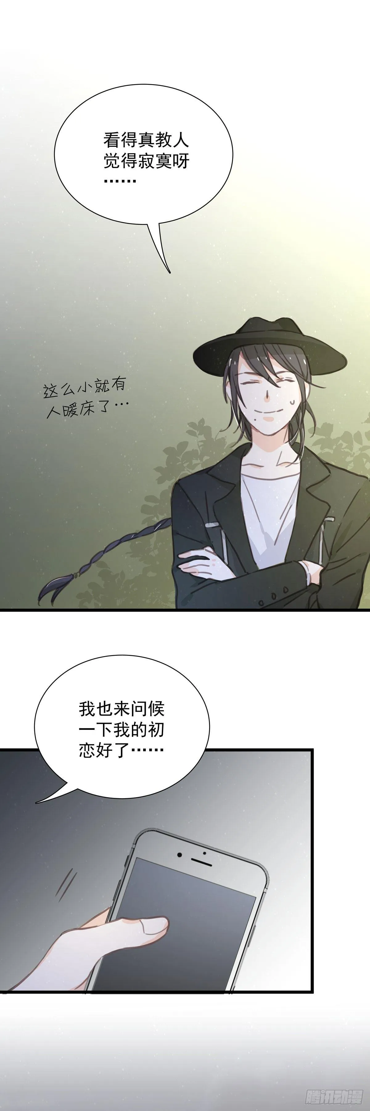第五十五话 买单 第35页