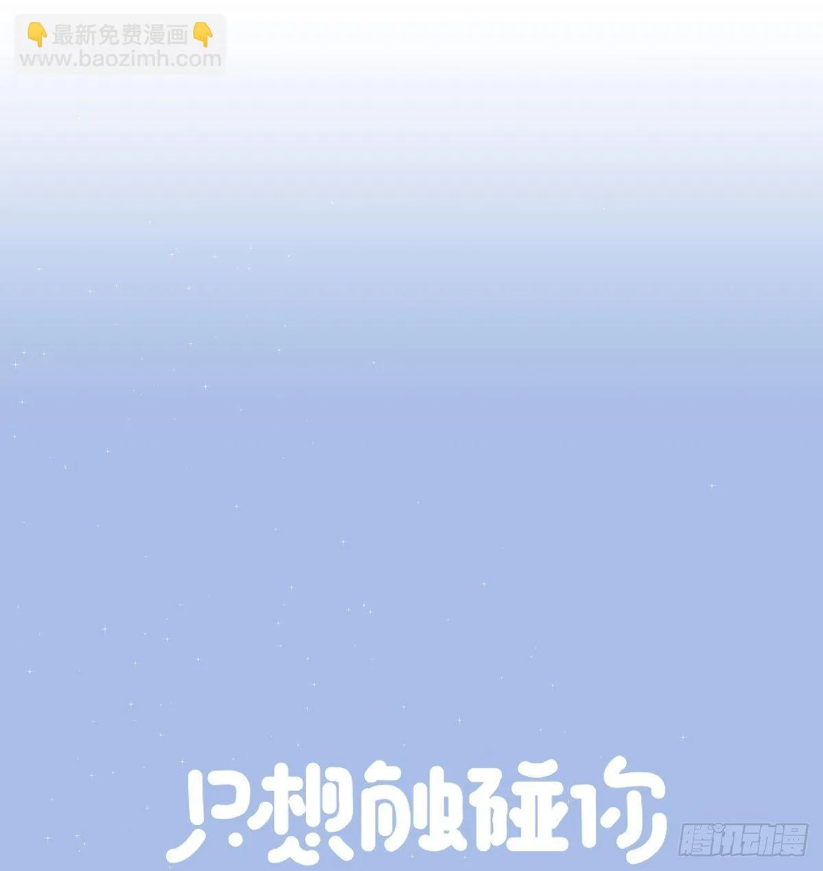 第五十六话 伞下 第6页