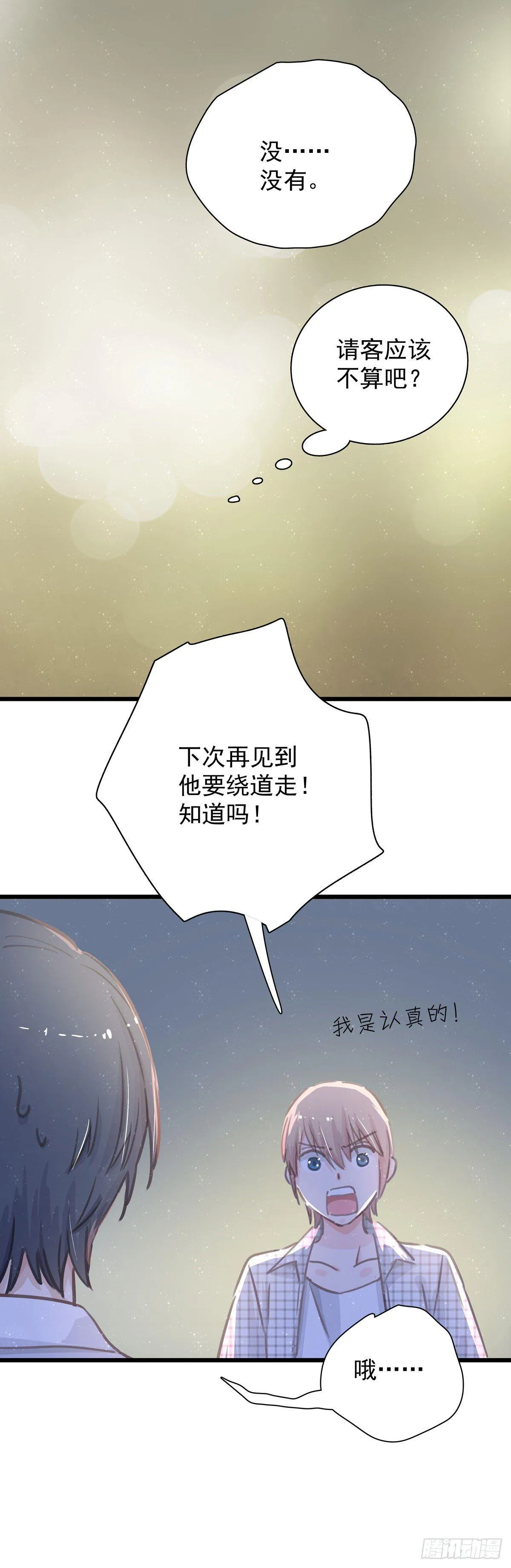 第五十六话 伞下 第9页