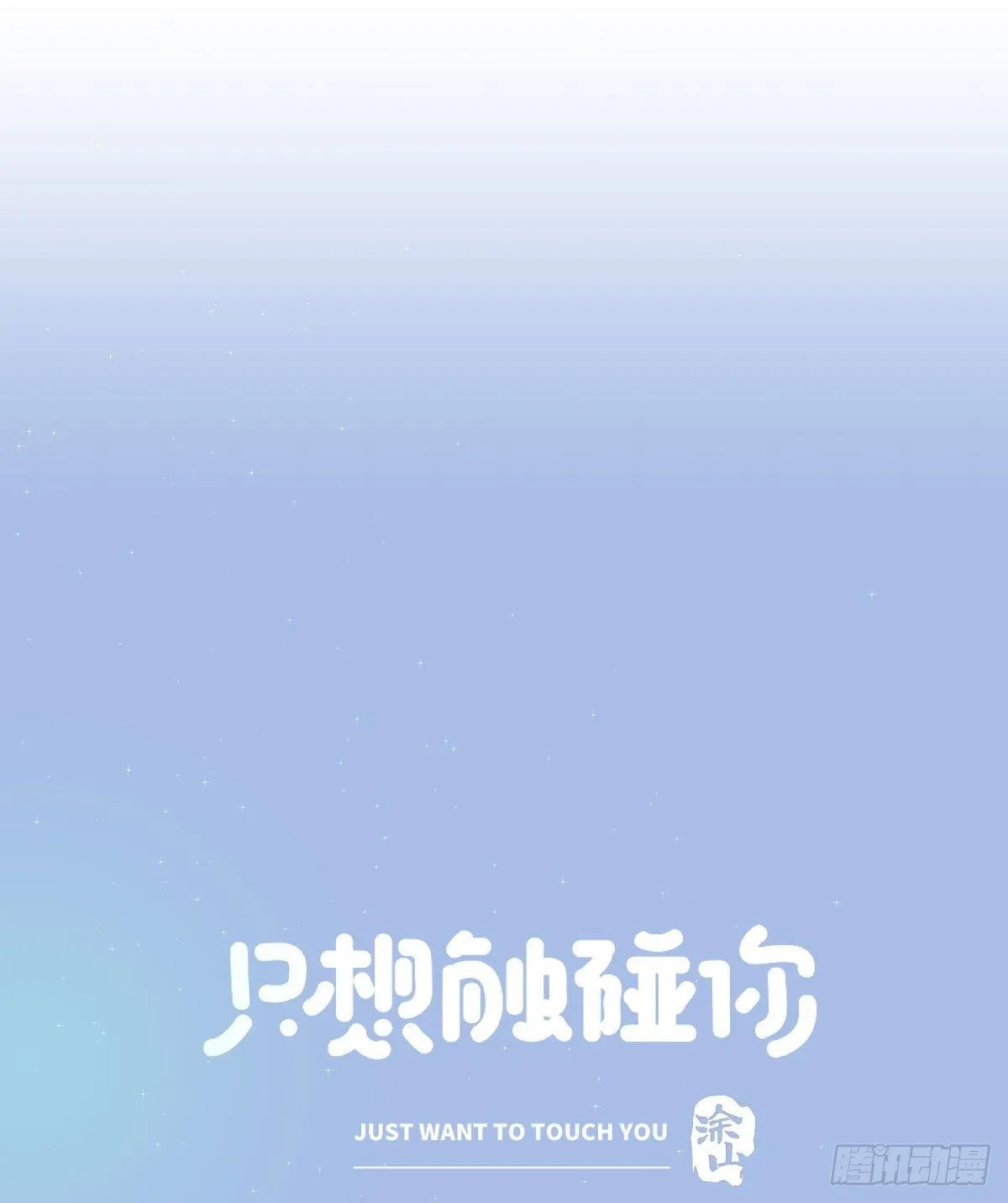 第五十七话 好高兴 第22页