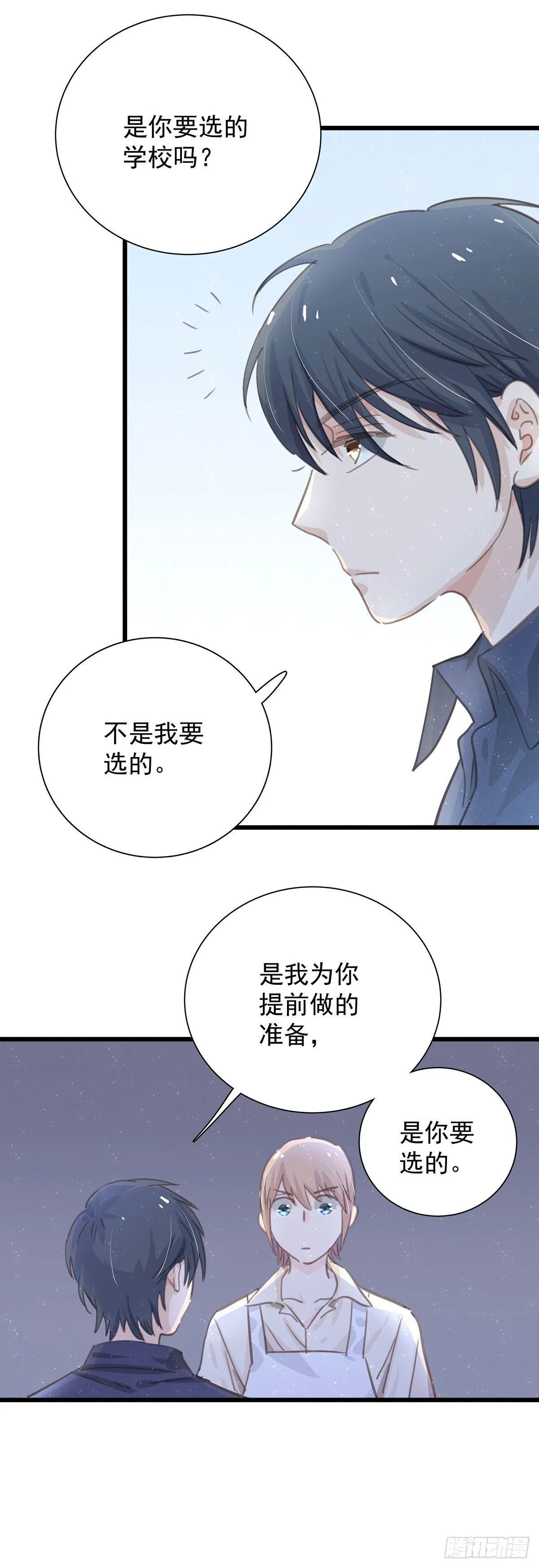 第五十八话 升学志愿 第16页