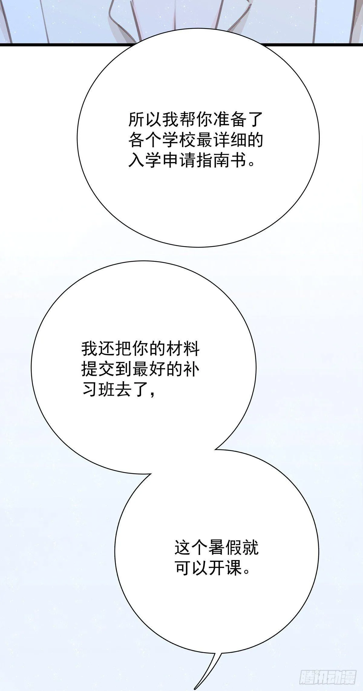 第五十八话 升学志愿 第18页