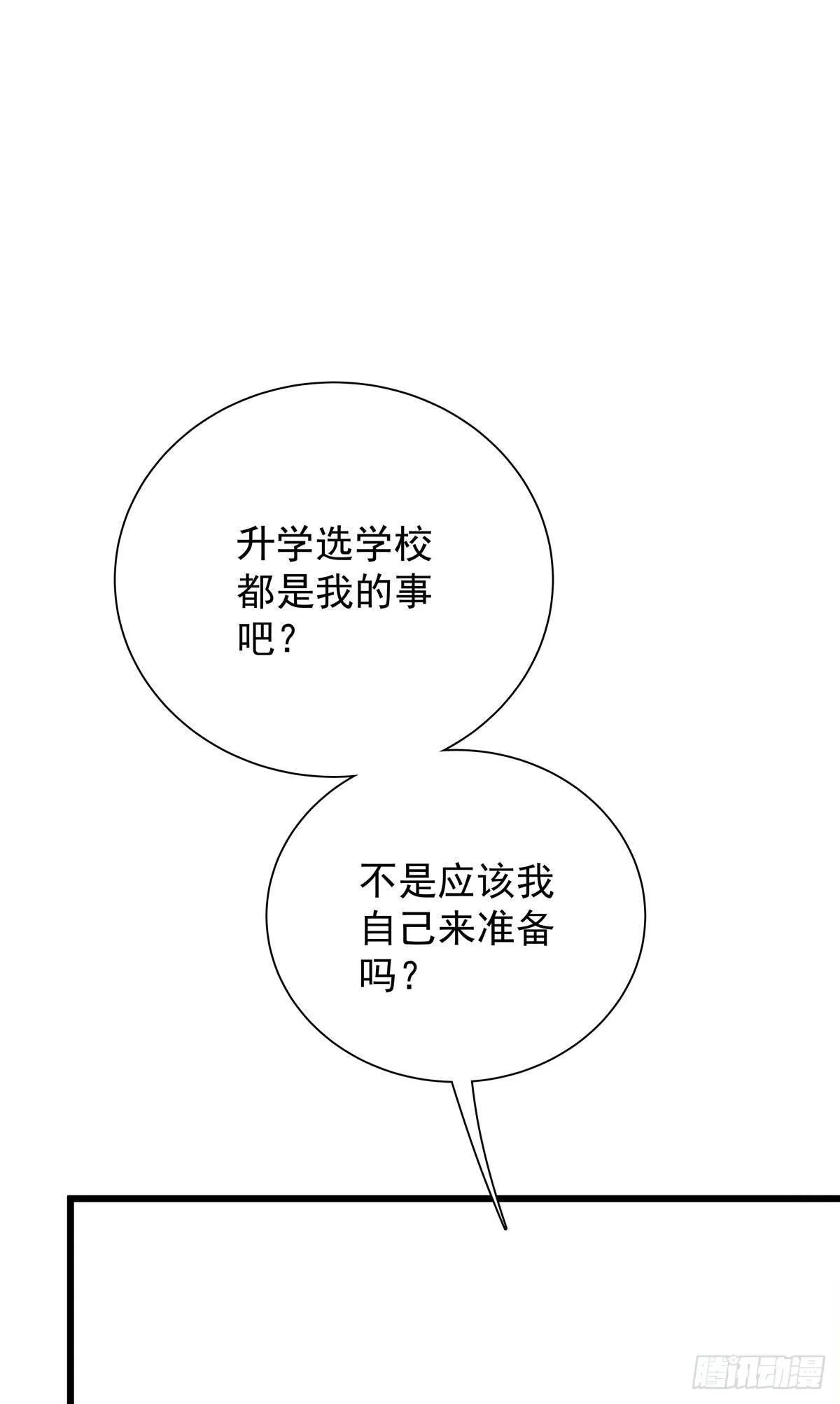 第五十八话 升学志愿 第22页