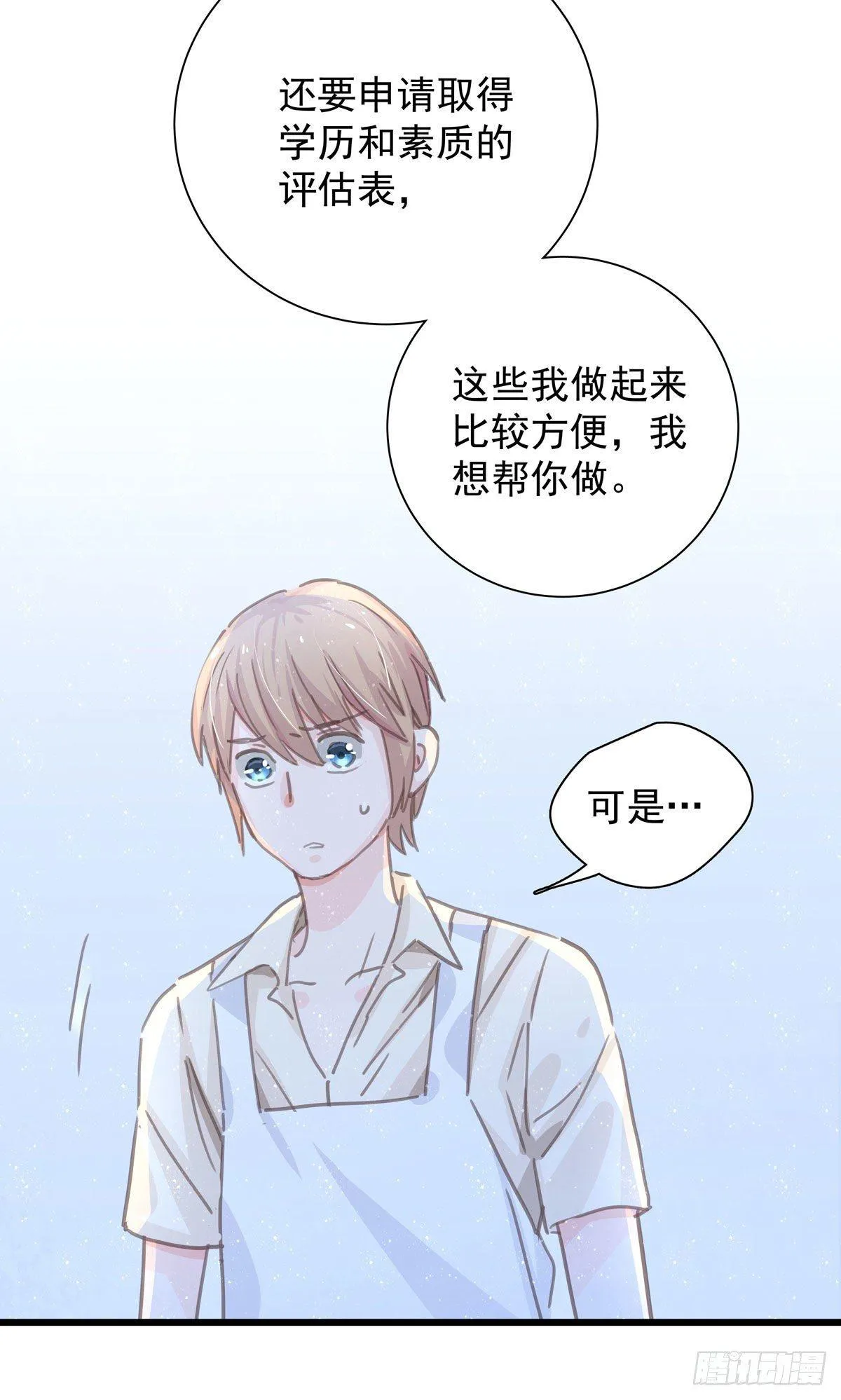 第五十八话 升学志愿 第24页