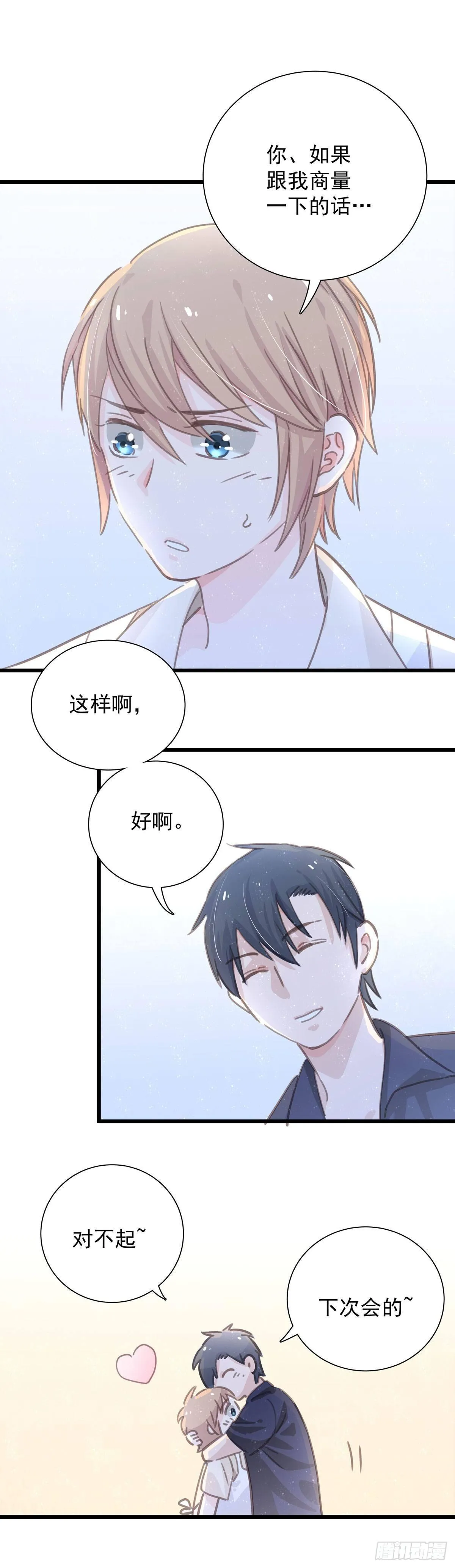 第五十八话 升学志愿 第26页