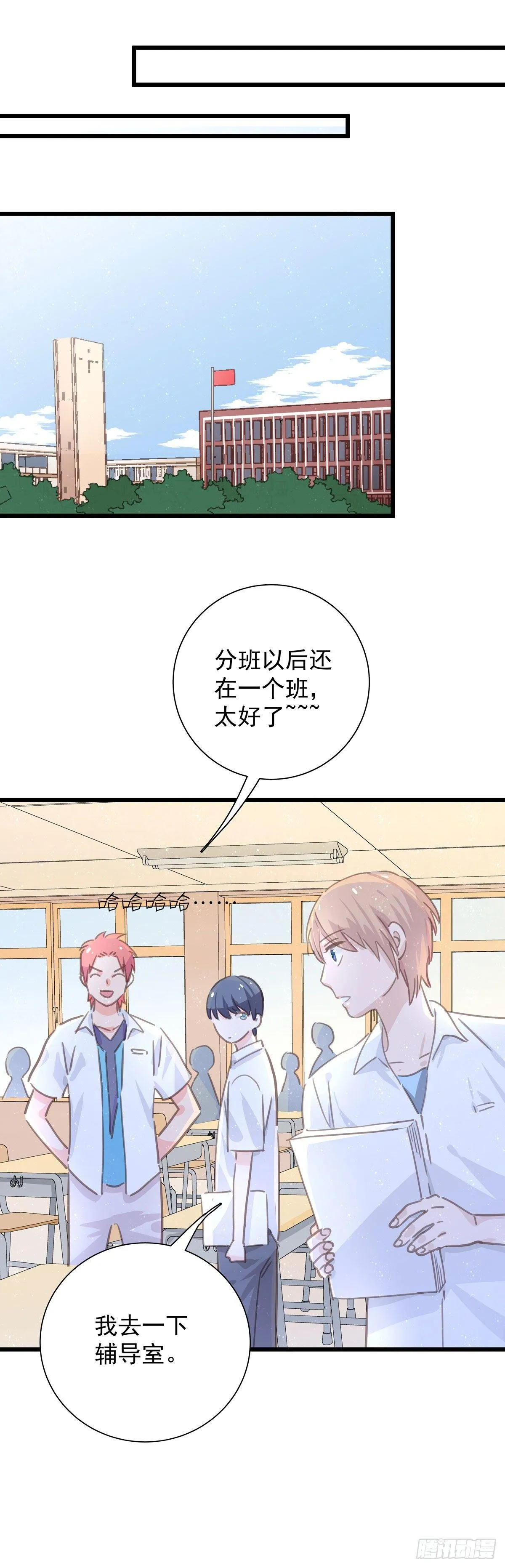 第五十八话 升学志愿 第30页