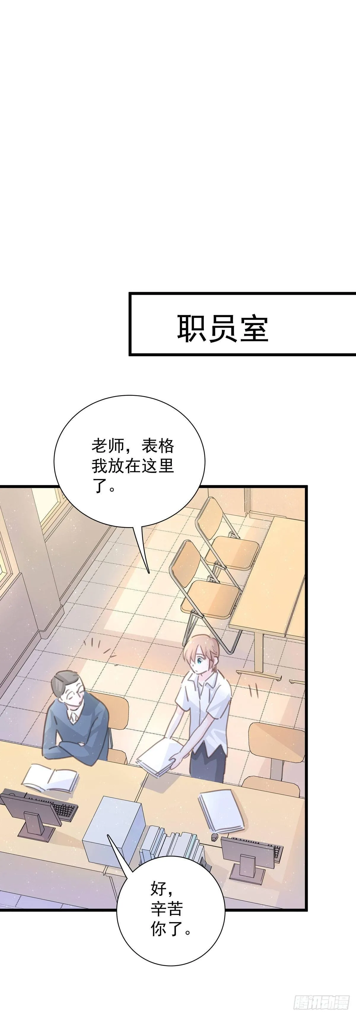 第五十八话 升学志愿 第31页