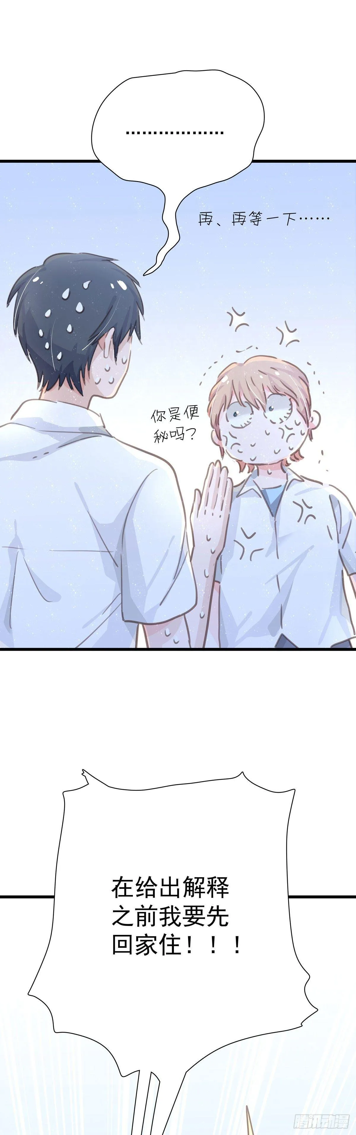 第五十八话 升学志愿 第46页
