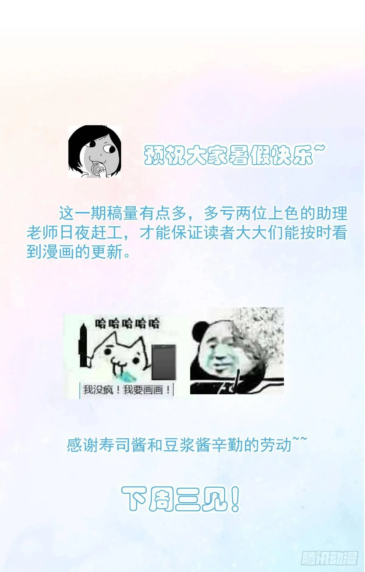 第五十八话 升学志愿 第48页