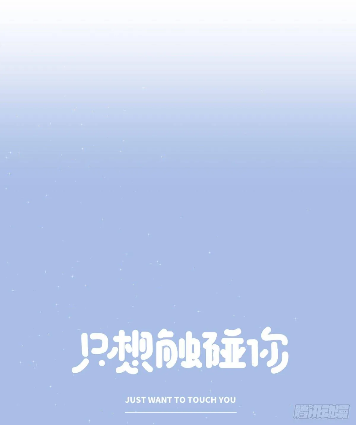 第五十九话 好甜 第14页