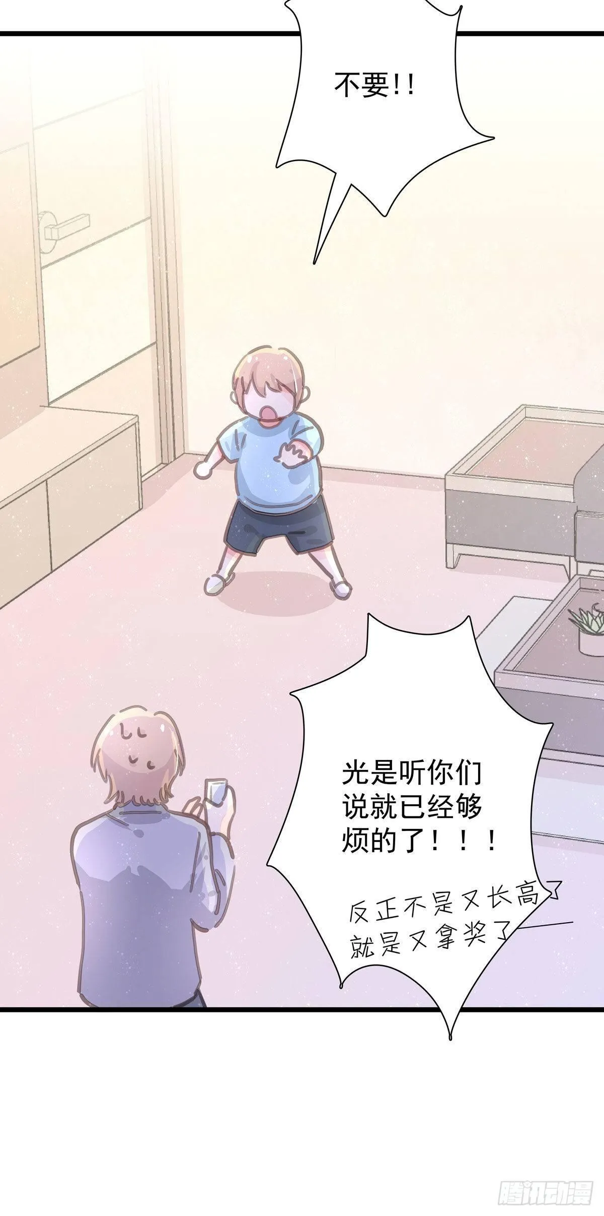 第五十九话 好甜 第18页