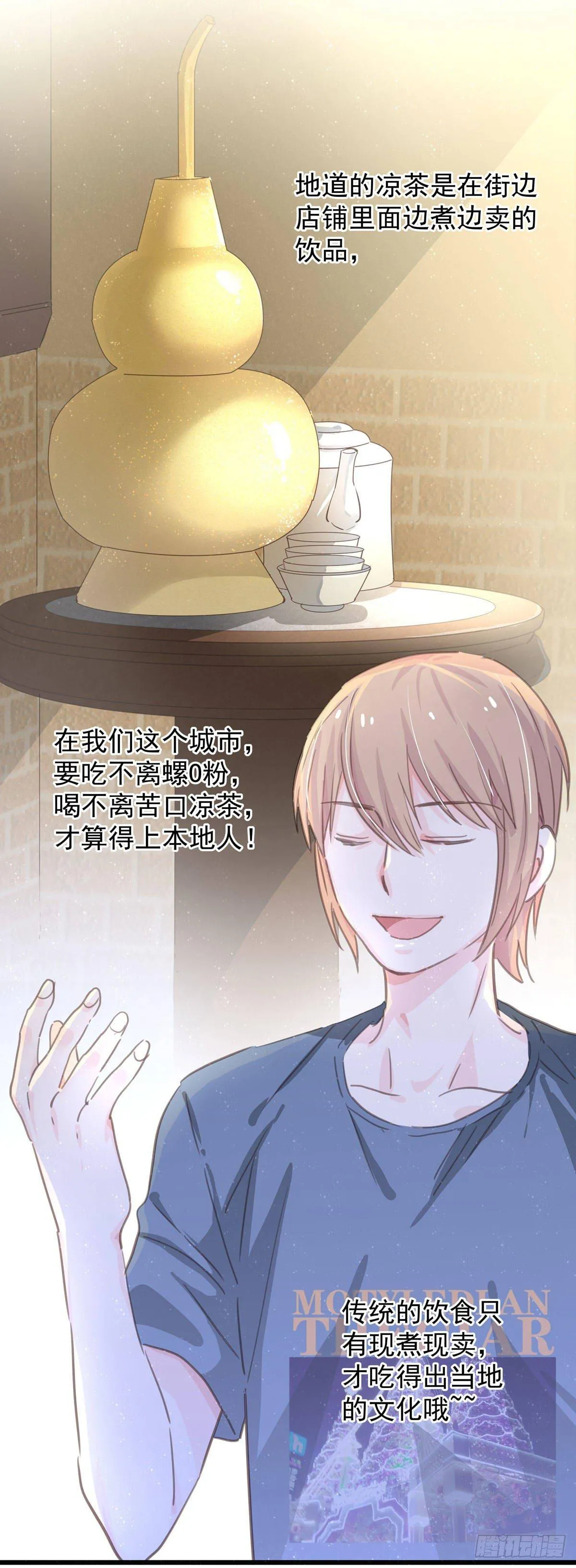 第五十九话 好甜 第29页
