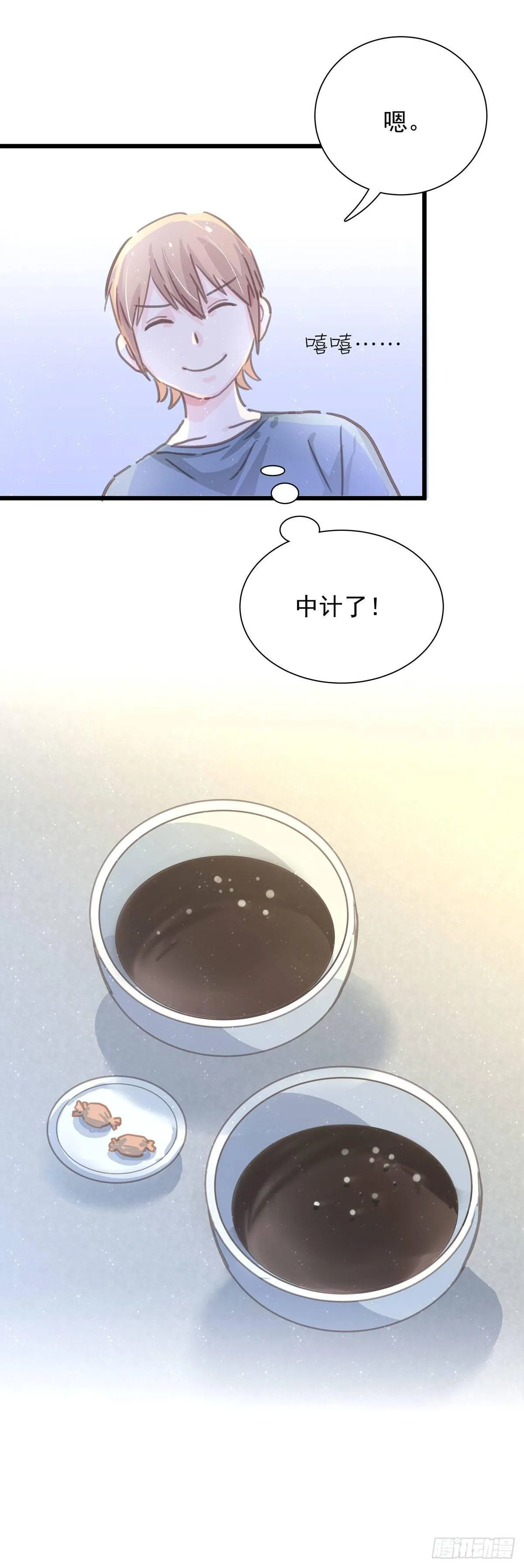 第五十九话 好甜 第32页