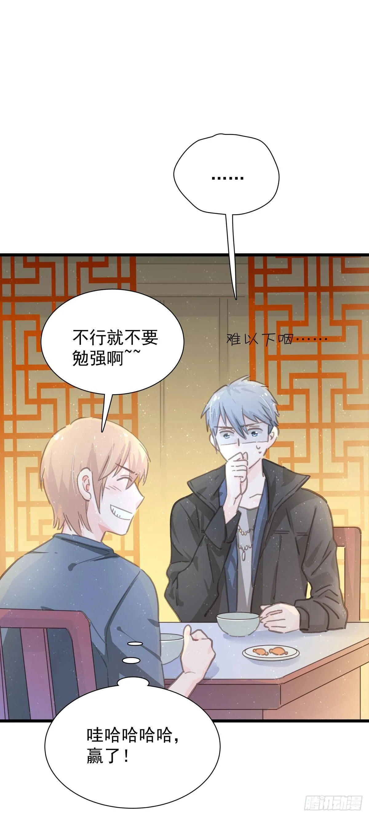 第五十九话 好甜 第33页