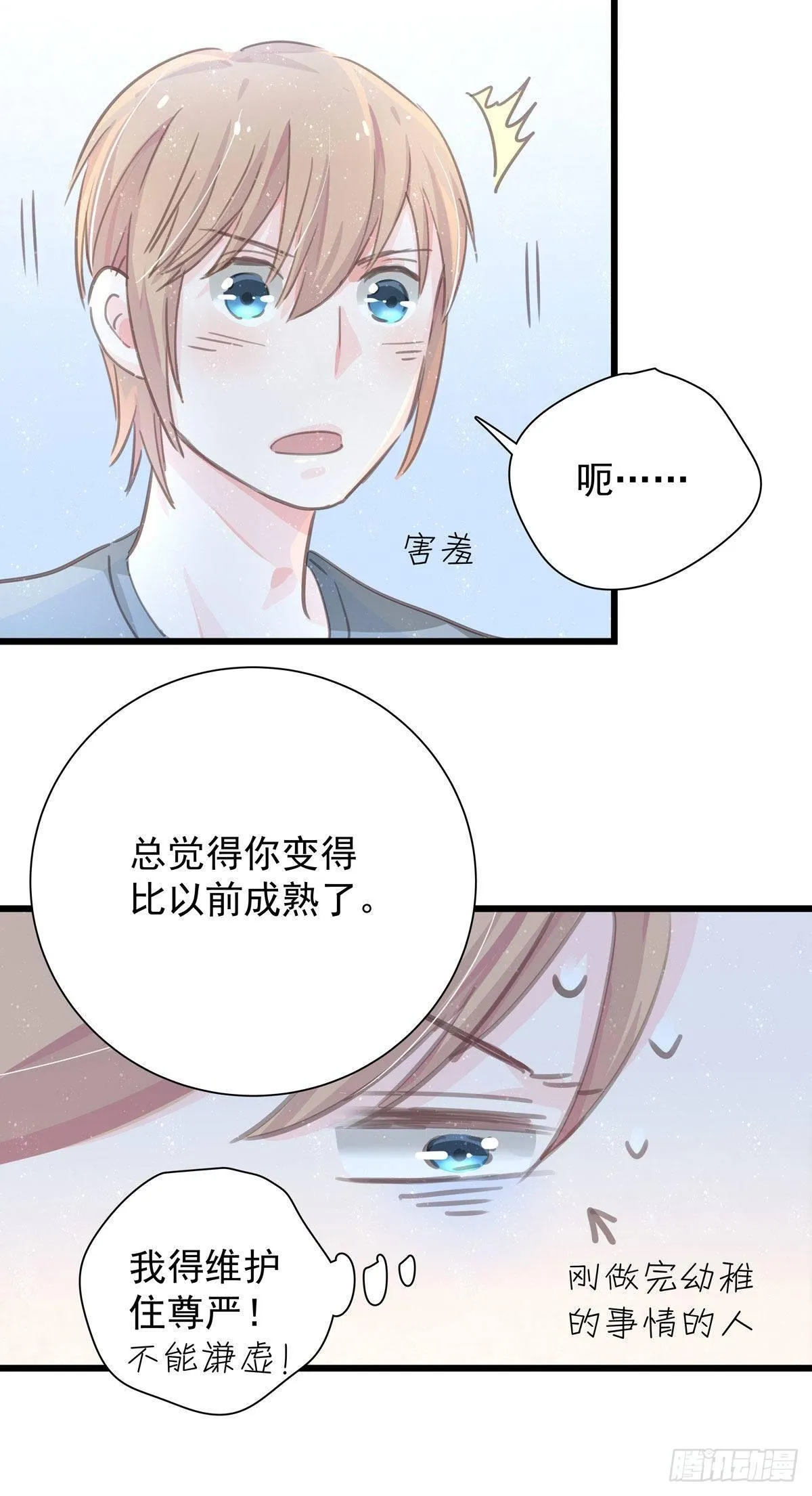 第五十九话 好甜 第35页