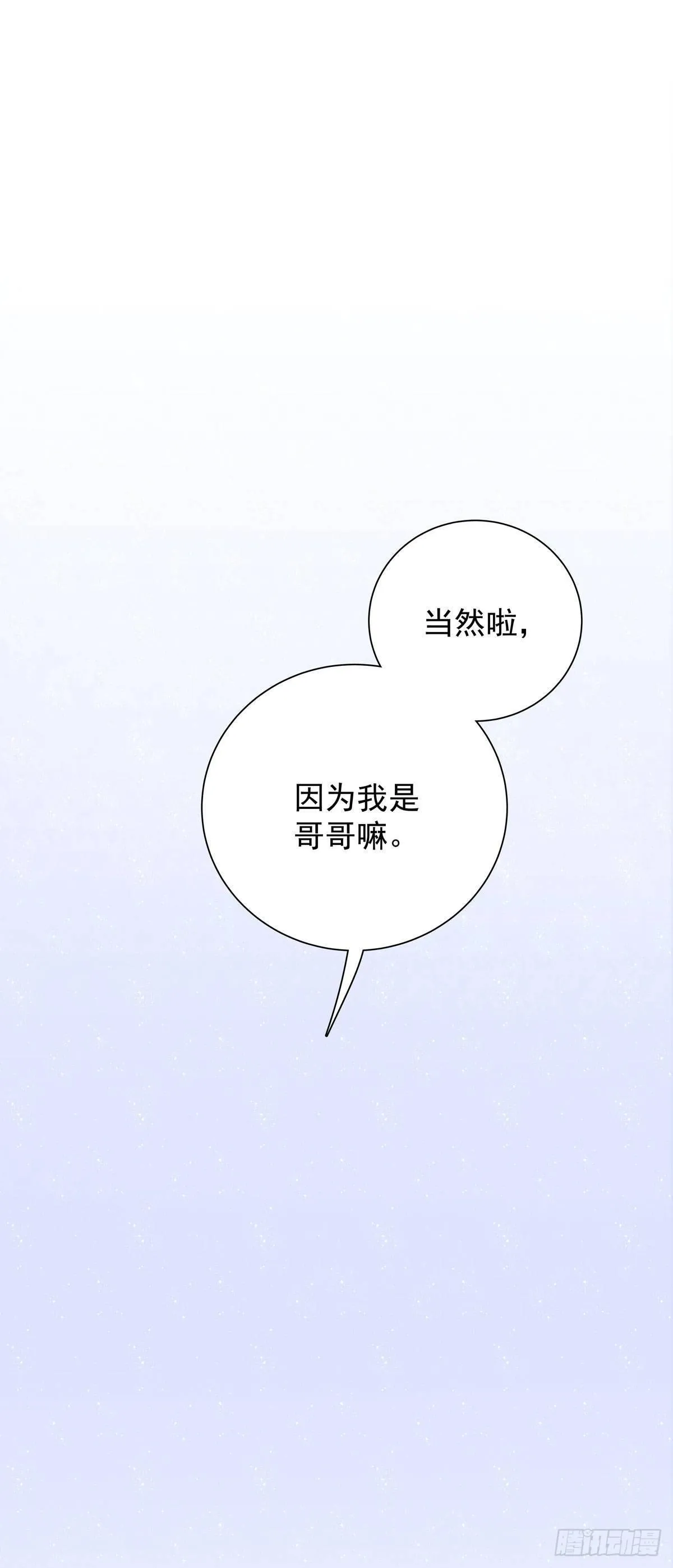 第五十九话 好甜 第36页