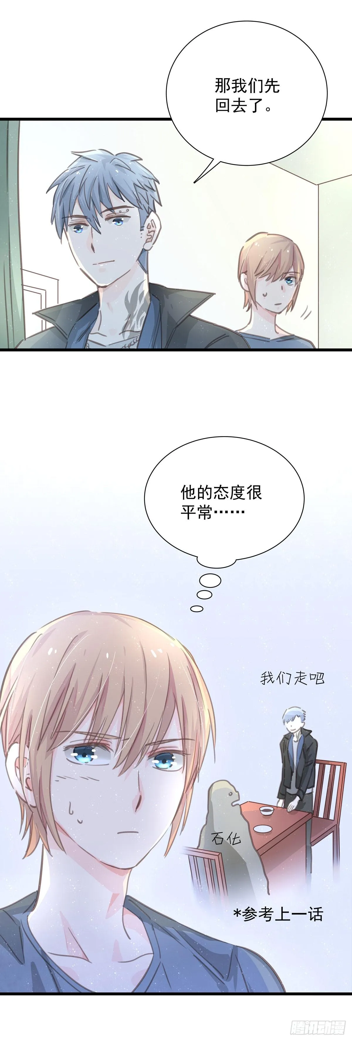 第六十话 缓和气氛 第3页