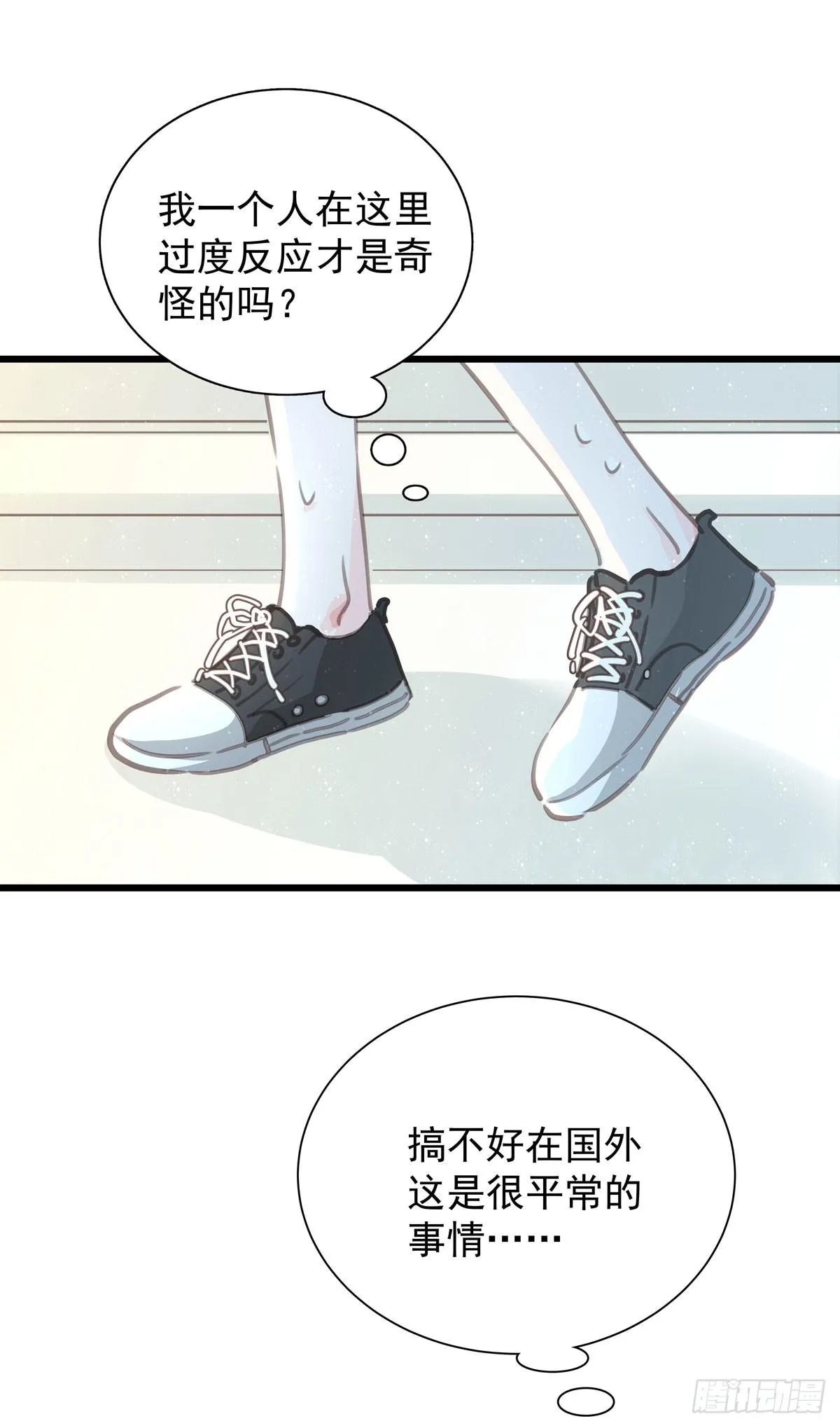 第六十话 缓和气氛 第4页