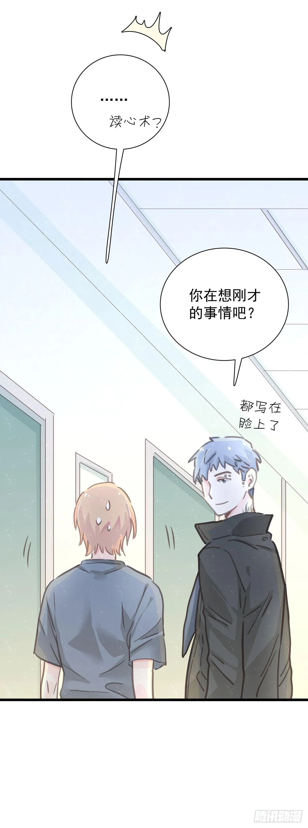 第六十话 缓和气氛 第6页