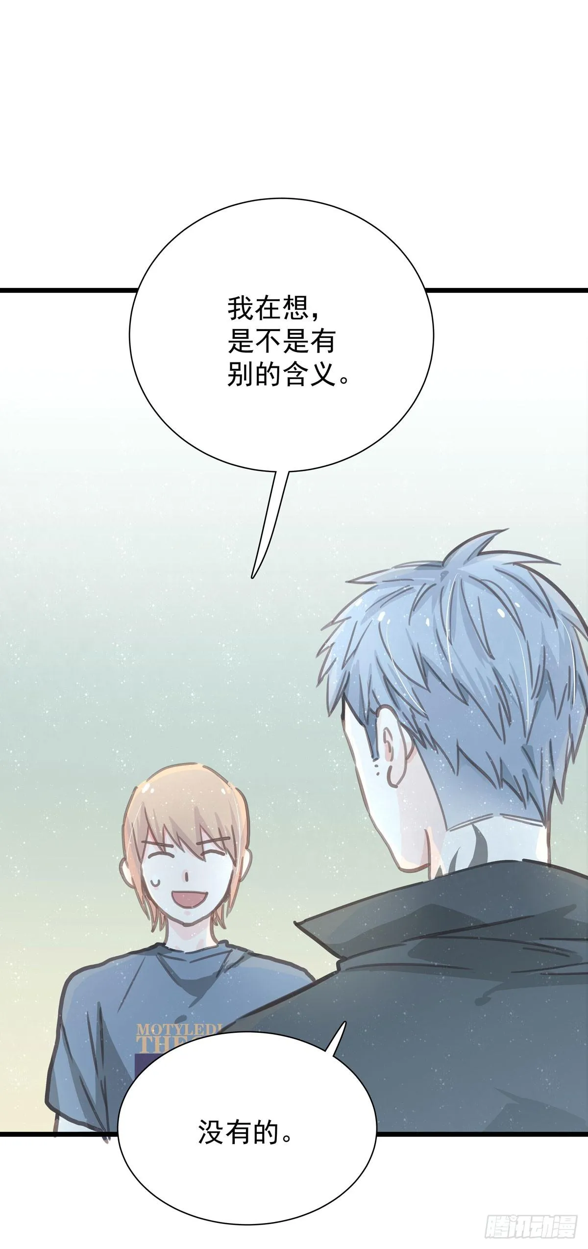 第六十话 缓和气氛 第7页