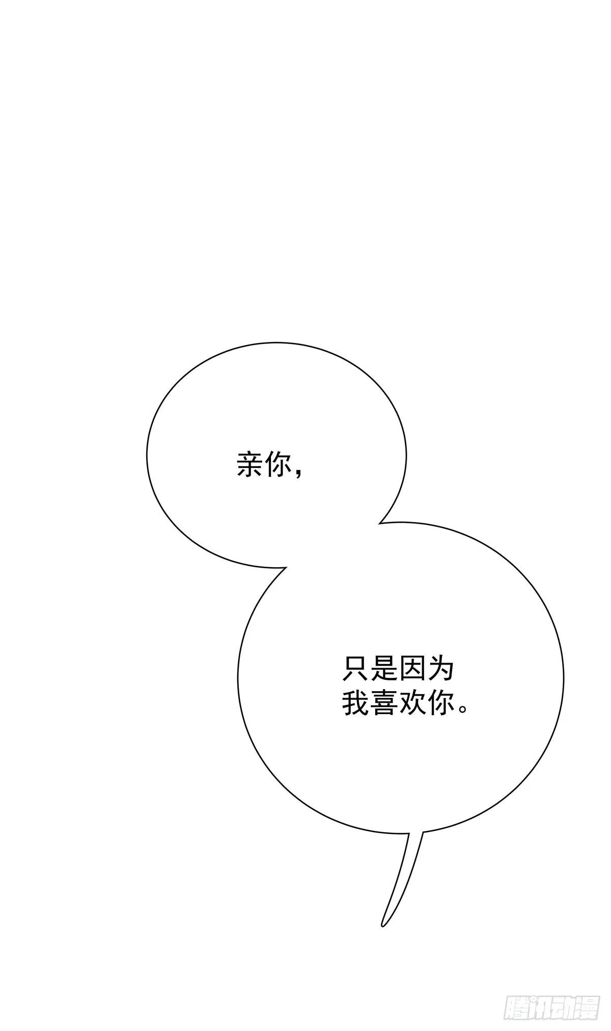第六十话 缓和气氛 第8页