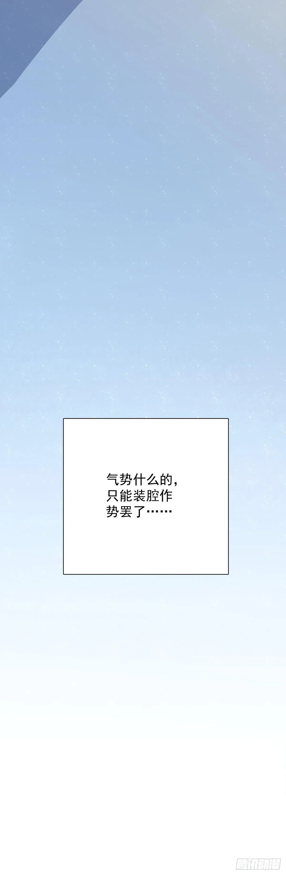第六十话 缓和气氛 第16页
