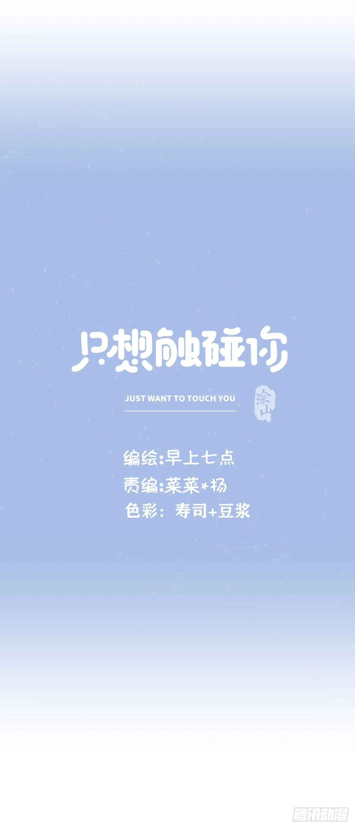 第六十话 缓和气氛 第17页
