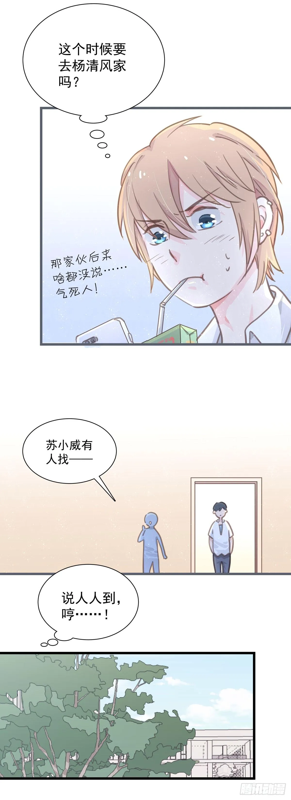 第六十话 缓和气氛 第20页