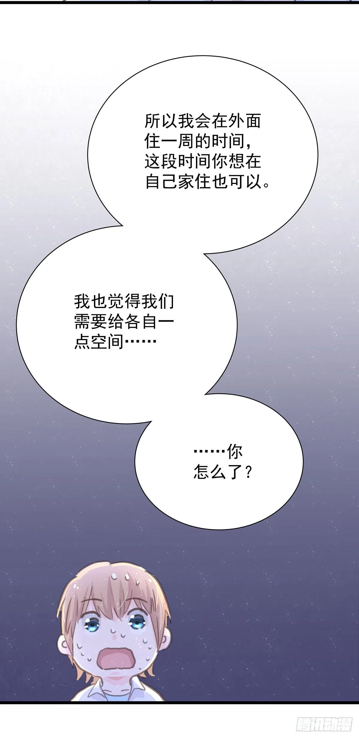 第六十话 缓和气氛 第23页