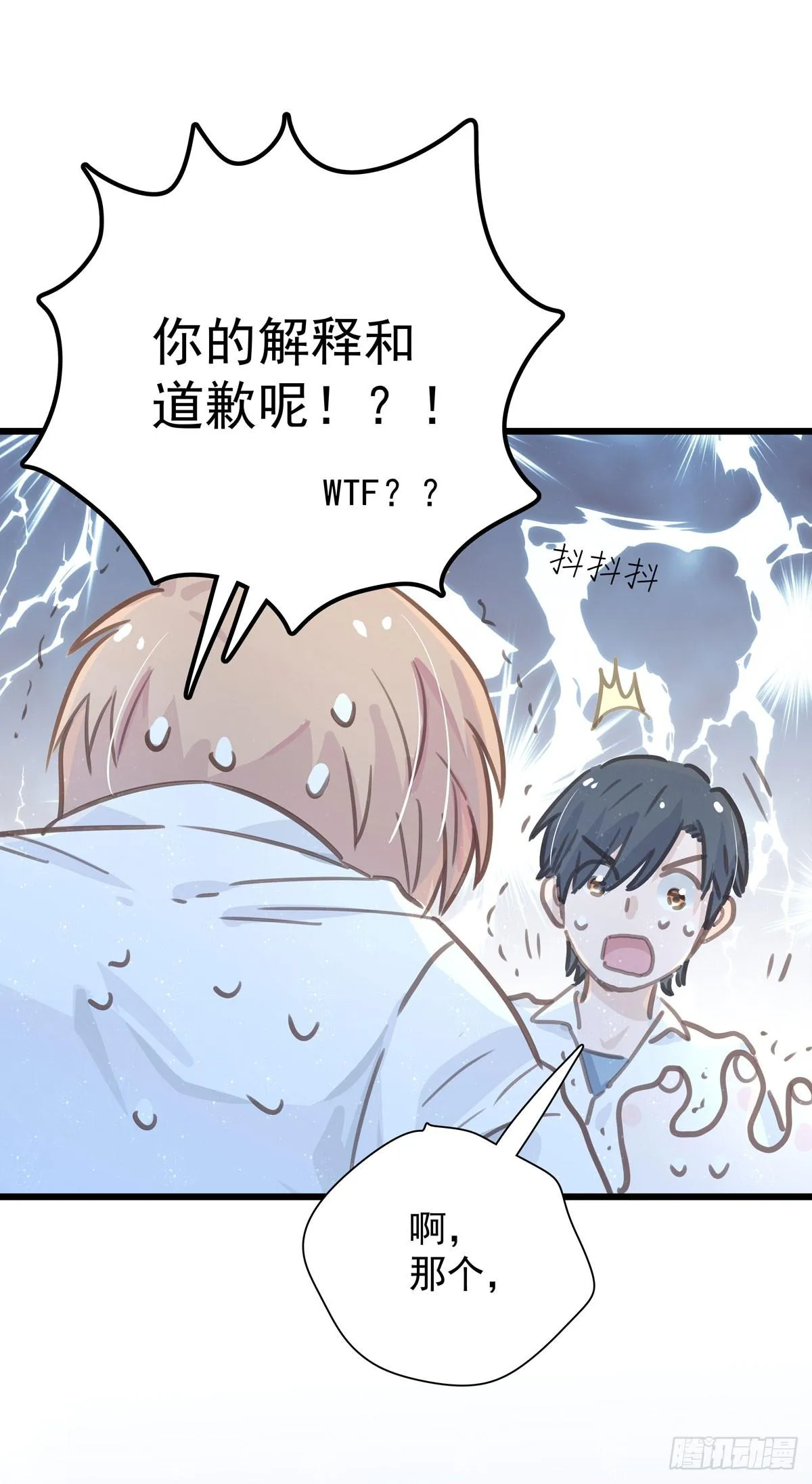 第六十话 缓和气氛 第25页