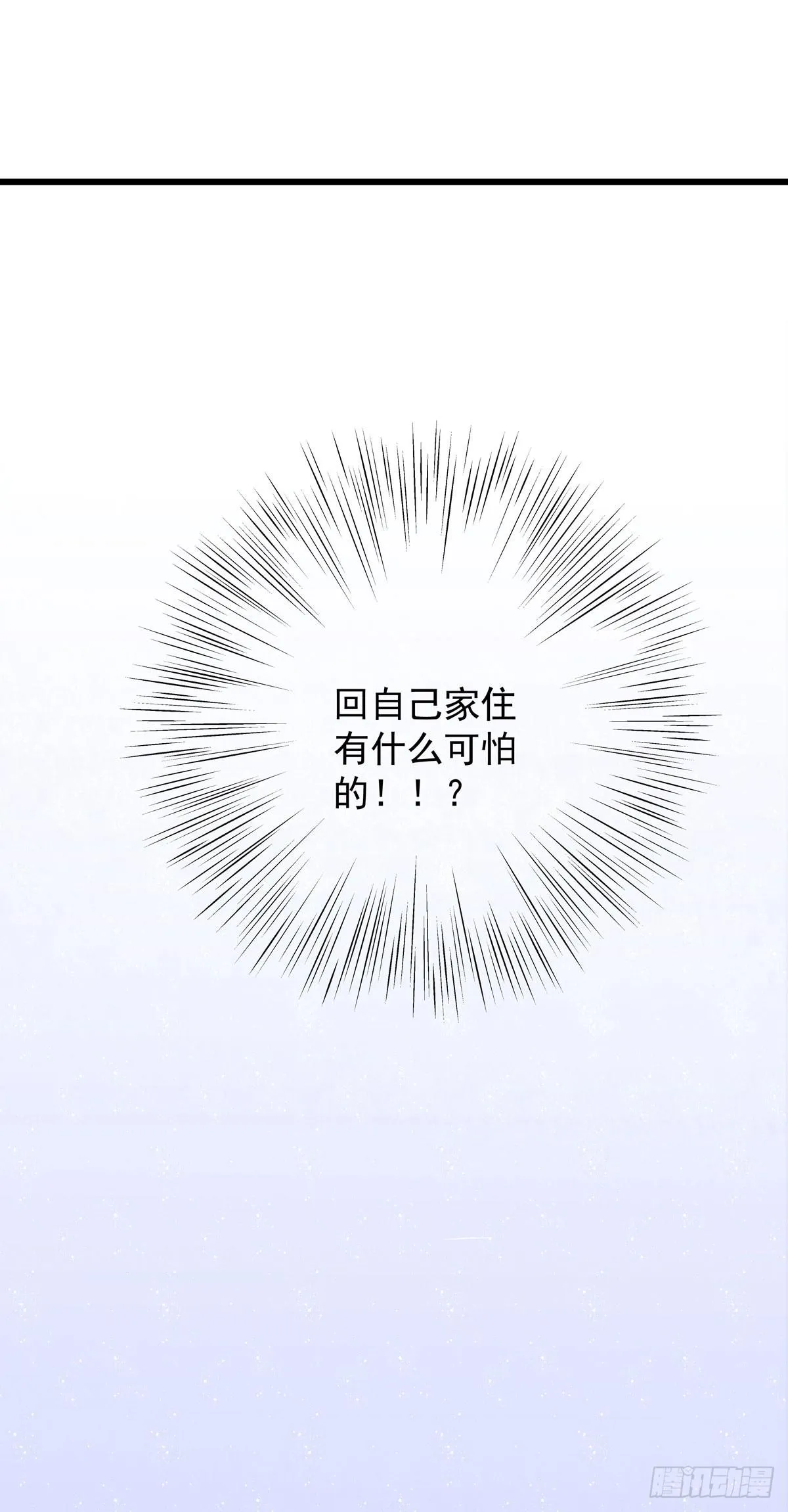 第六十话 缓和气氛 第30页
