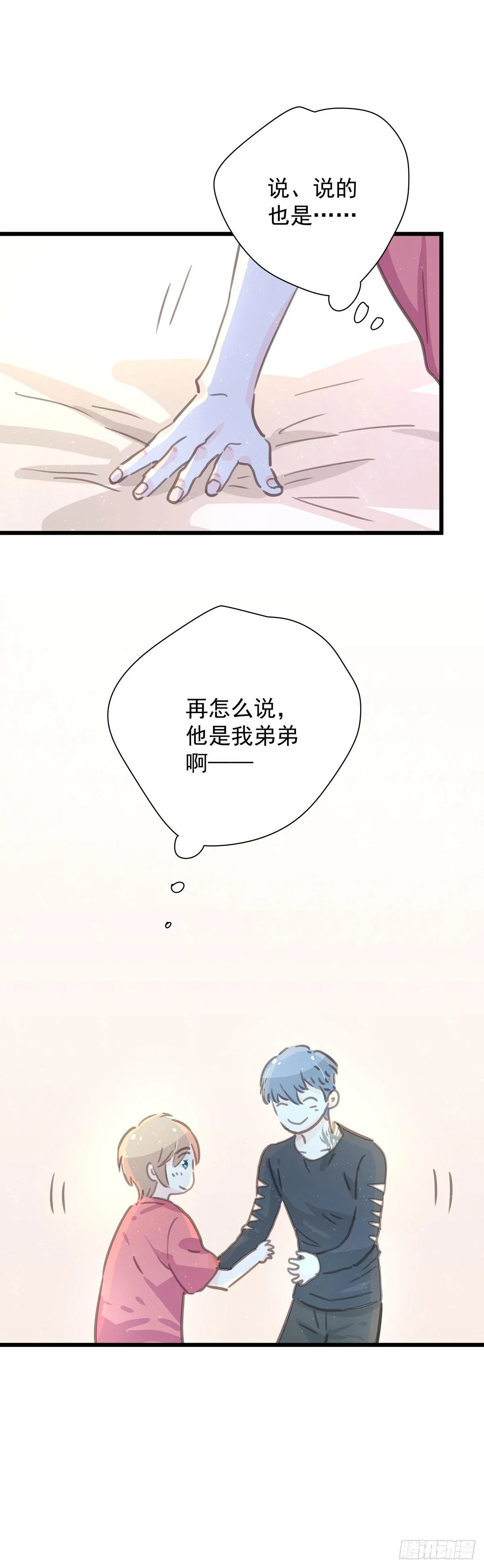 第六十话 缓和气氛 第39页