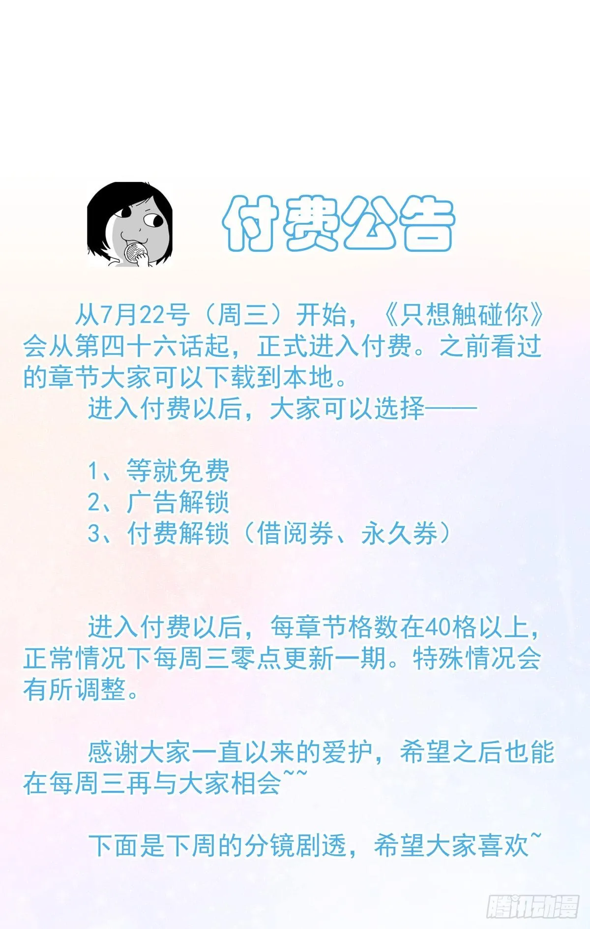 第六十话 缓和气氛 第47页