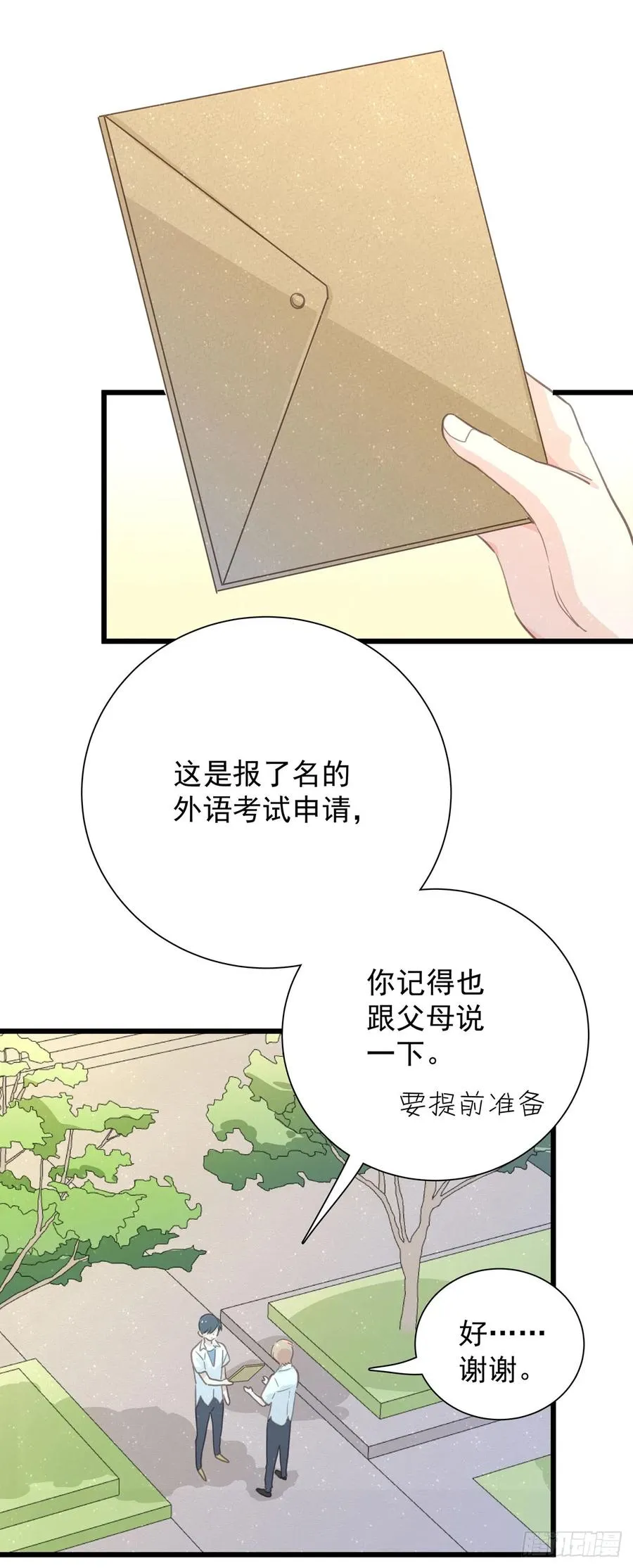第六十四话 吃外卖 第2页