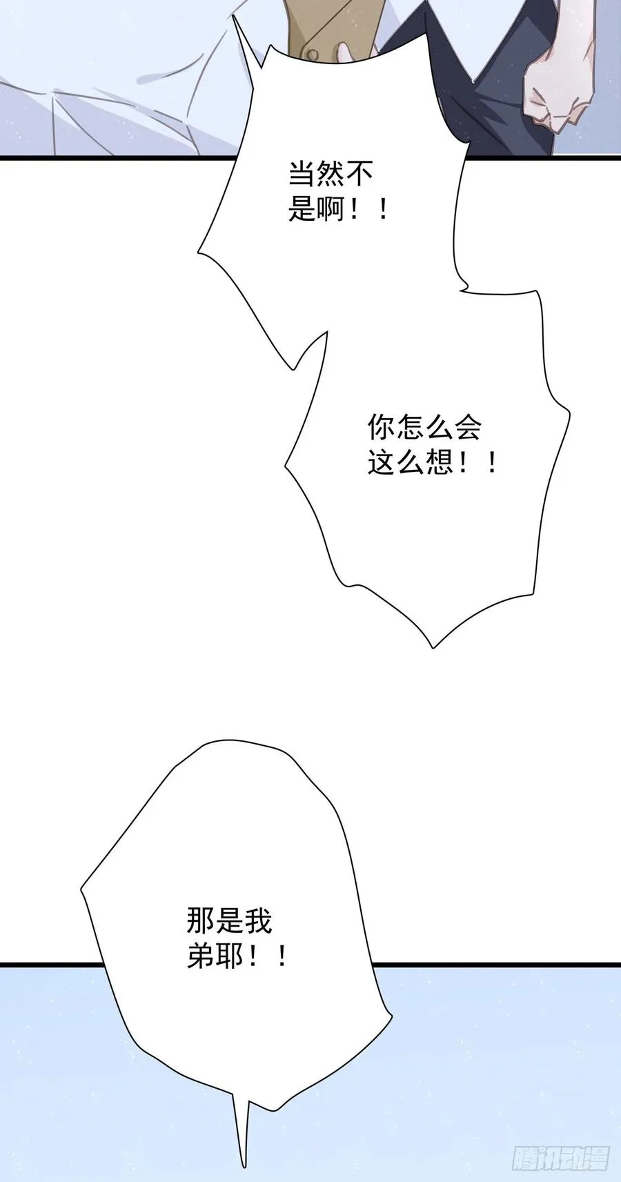 第六十四话 吃外卖 第8页