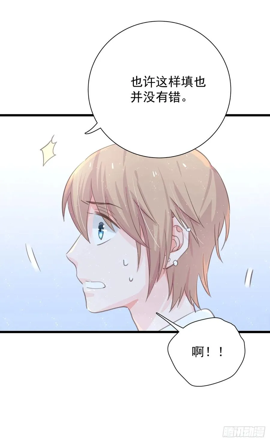 第六十四话 吃外卖 第15页