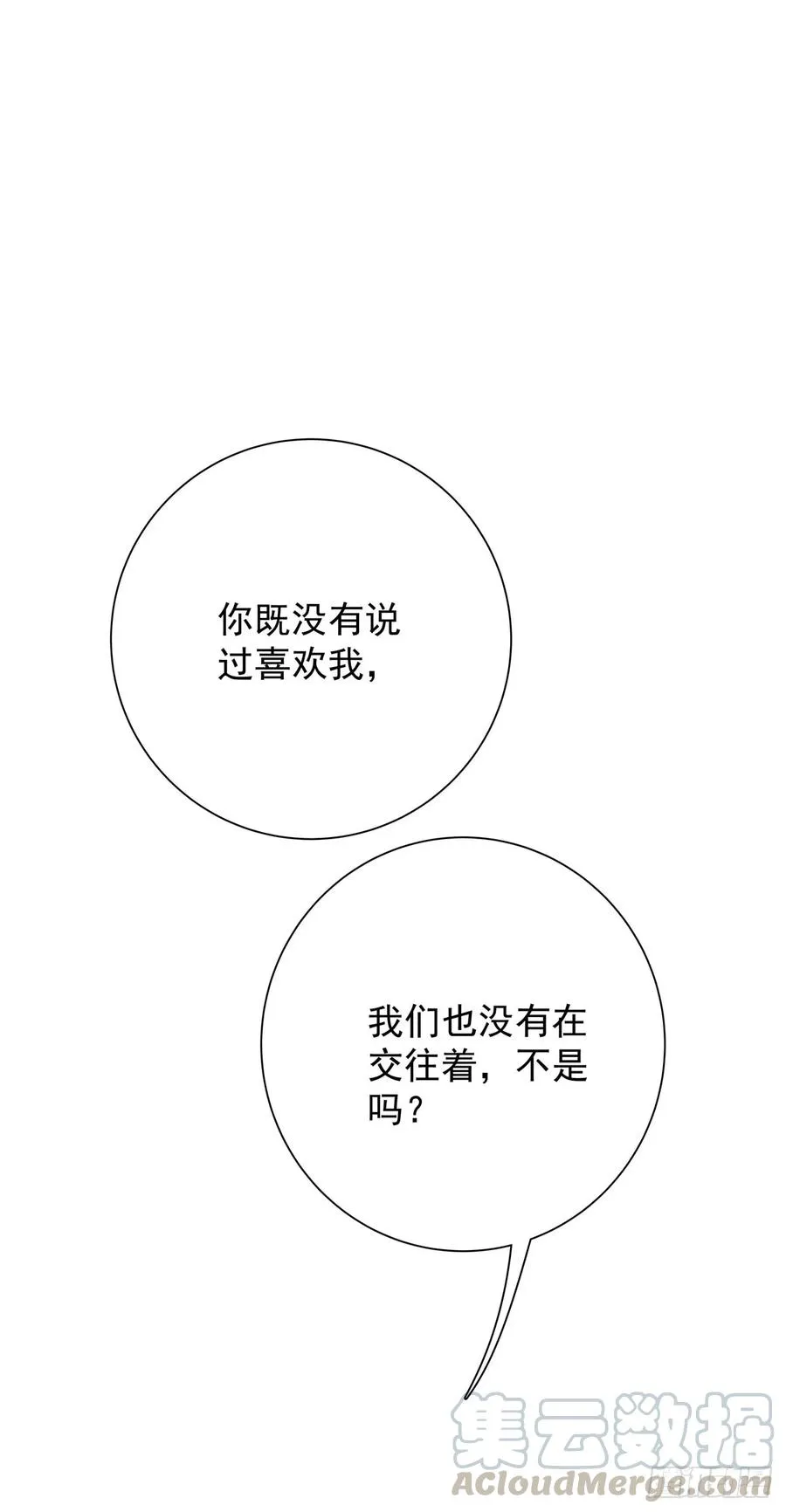 第六十四话 吃外卖 第16页