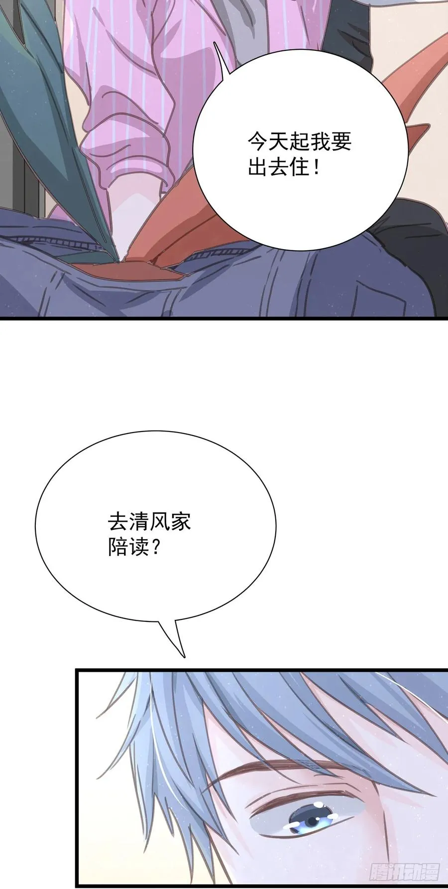 第六十四话 吃外卖 第24页