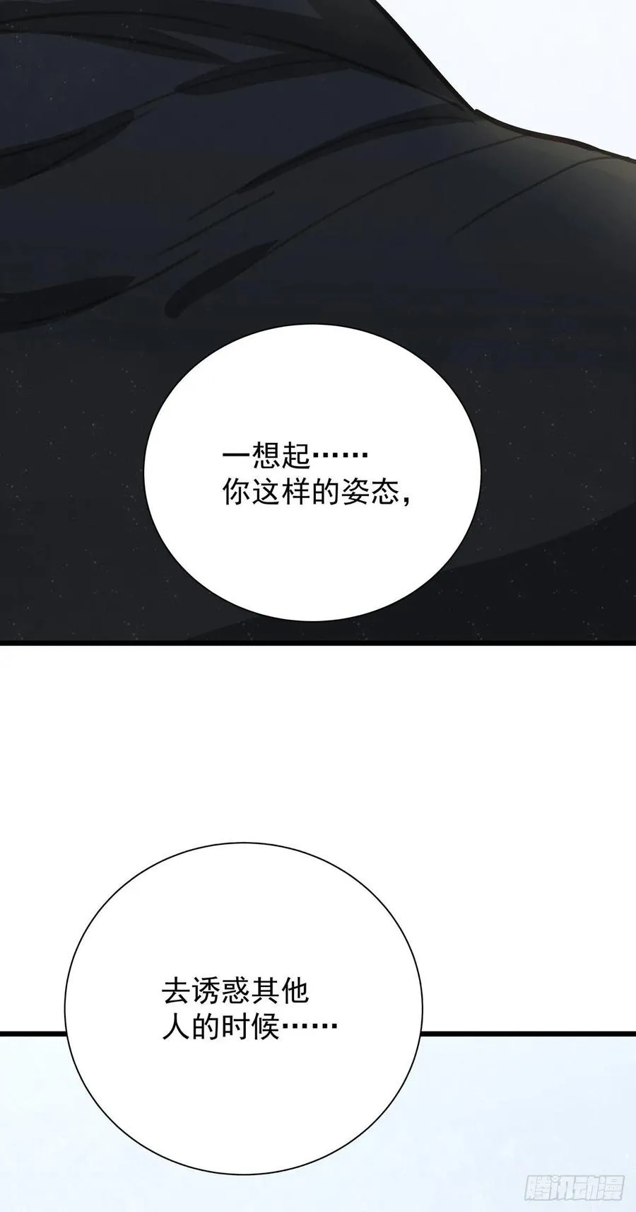 第六十五话 可以吗？ 第18页