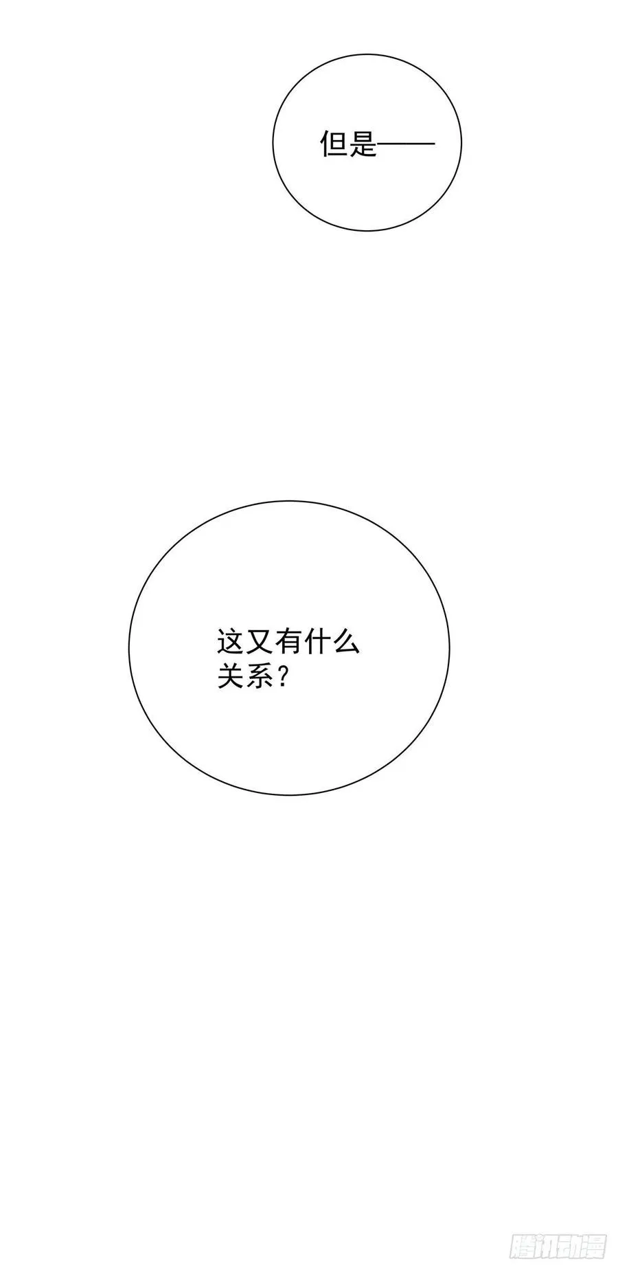 第六十六话 三个人 第27页